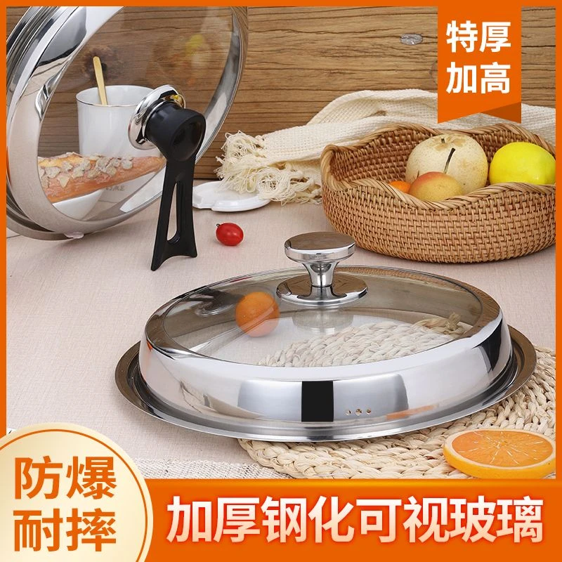 锅盖不锈钢可视盖防爆耐高温平底锅炒菜锅通用款30cm-38cm特厚