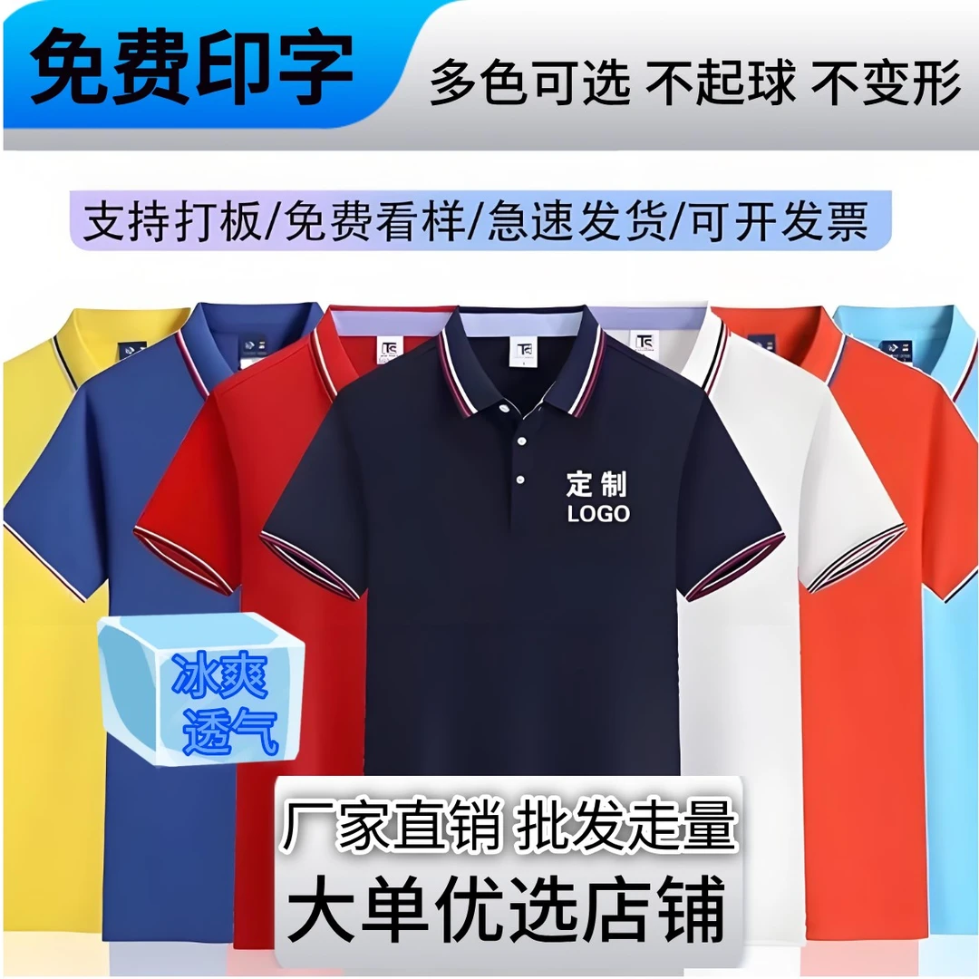 POLO衫定制T恤工作服广告衫夏装工衣订做印字logo冰爽速干短袖