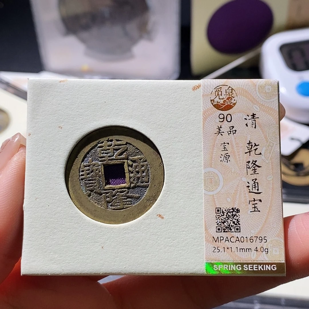 铜觅泉古钱币 小微