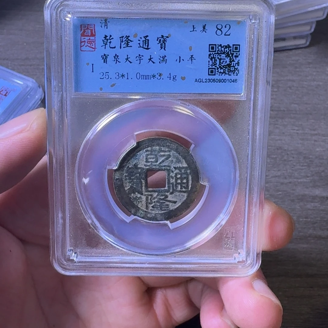 铜闻博文化乾隆通宝