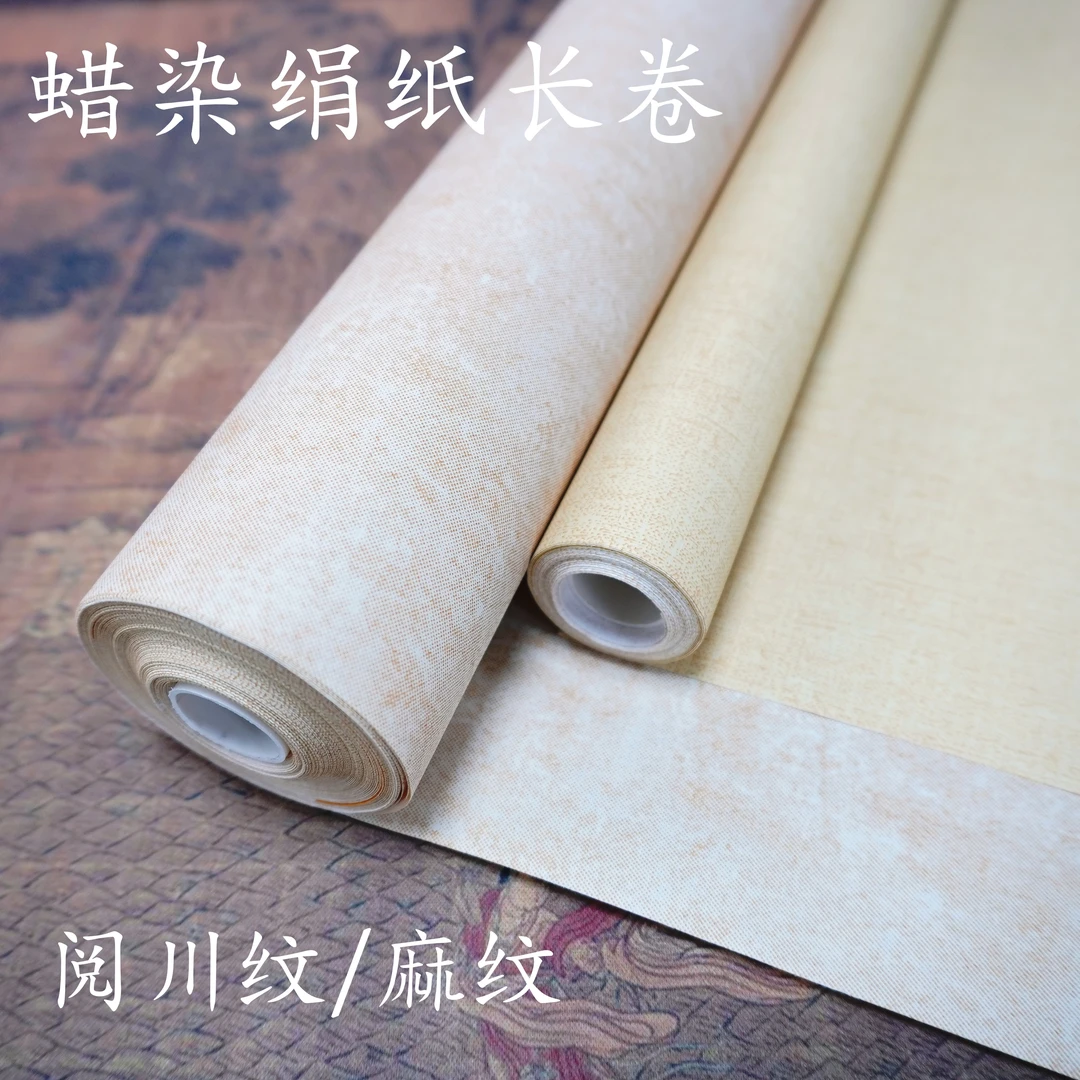 蜡染绢纸长卷阅川纹/麻纹宣纸书写练习