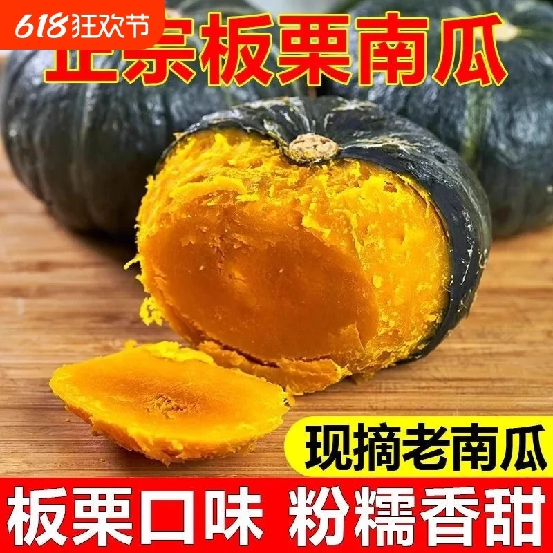 正宗板栗南瓜大果5斤新鲜蔬菜粉糯甜非贝贝小南瓜婴儿辅食整箱