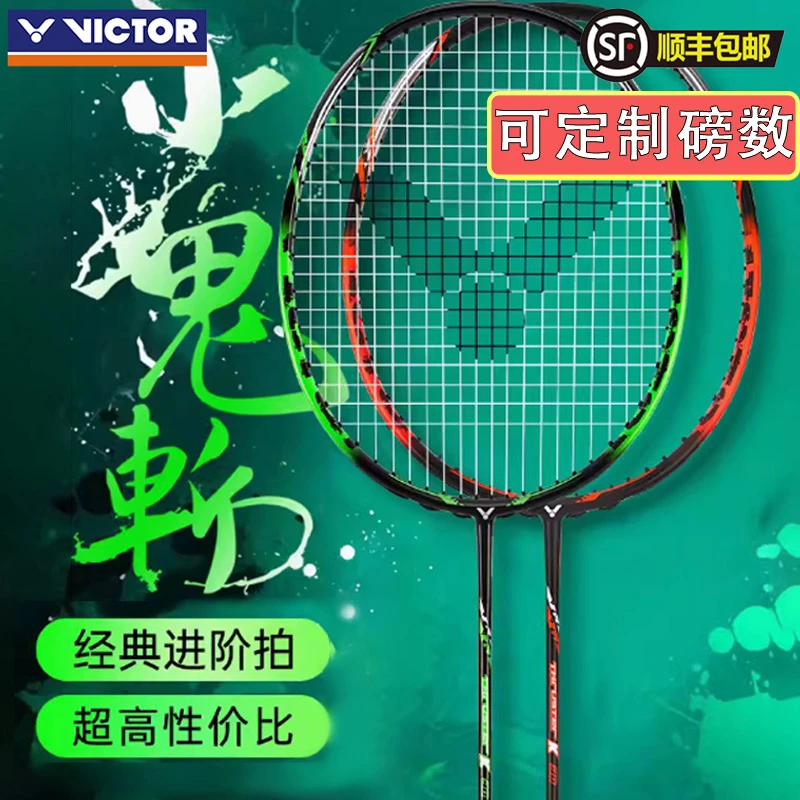 VICTOR/威克多胜利全碳素羽毛球拍突击TK-30小鬼斩专业进攻拍新色