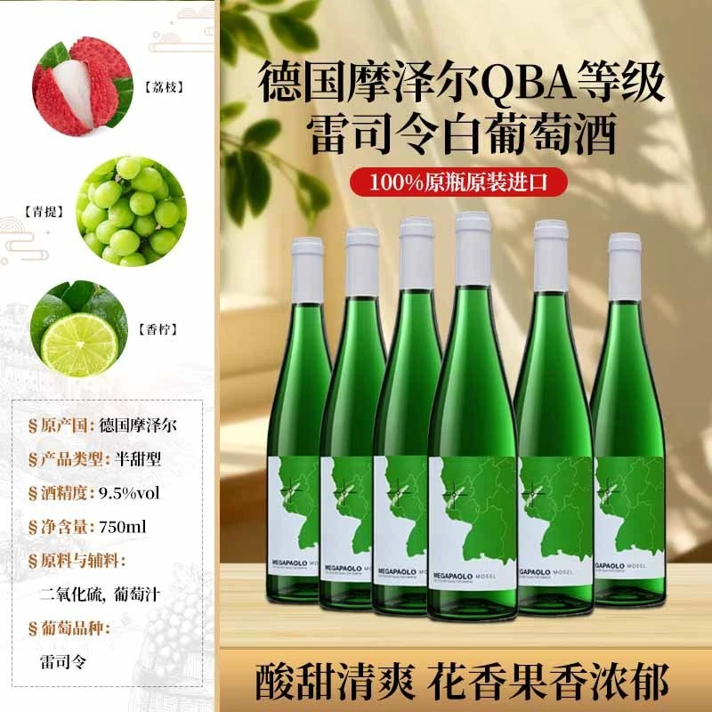 QBA等级德国麦动宝鹿雷司令白葡萄酒半甜型原瓶进口摩泽尔产区