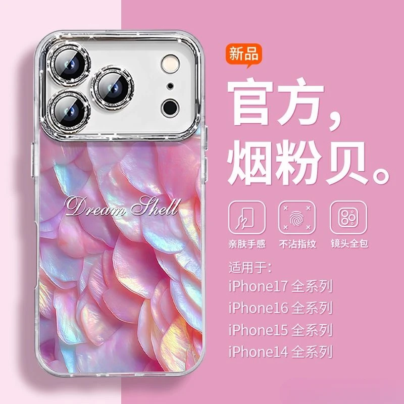 网红同款【自带镜头膜】适用苹果17手机壳新彩色贝壳iphone16/15p