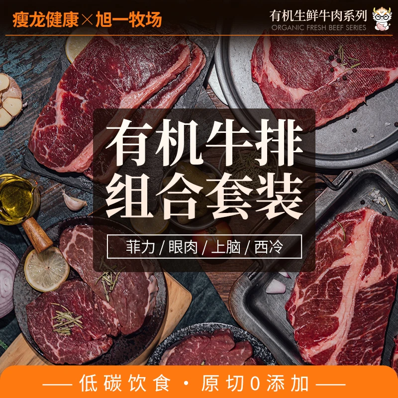 原切牛排有机原切牛排套装 菲力/眼肉/上脑/西冷200g/盒 生酮清真