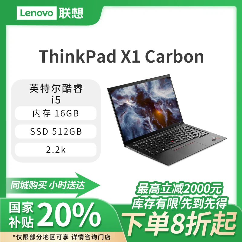 【国家补贴】联想ThinkPadX1Carbon联想14英寸高性能商务轻薄笔记本电脑13代英特尔