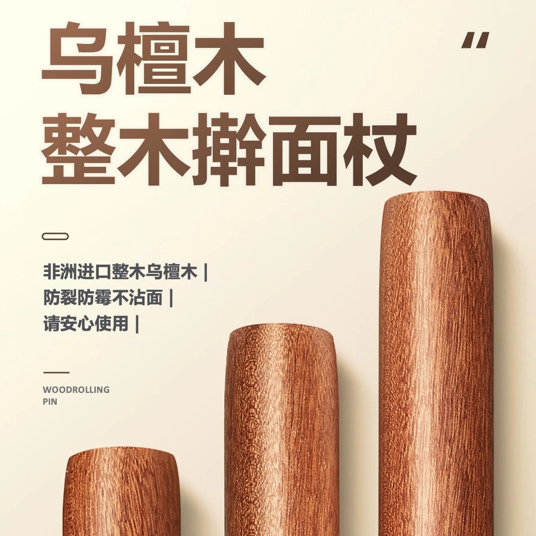乌檀木实木家用擀面杖 防霉不沾大号小号揉面擀面条食品级神器