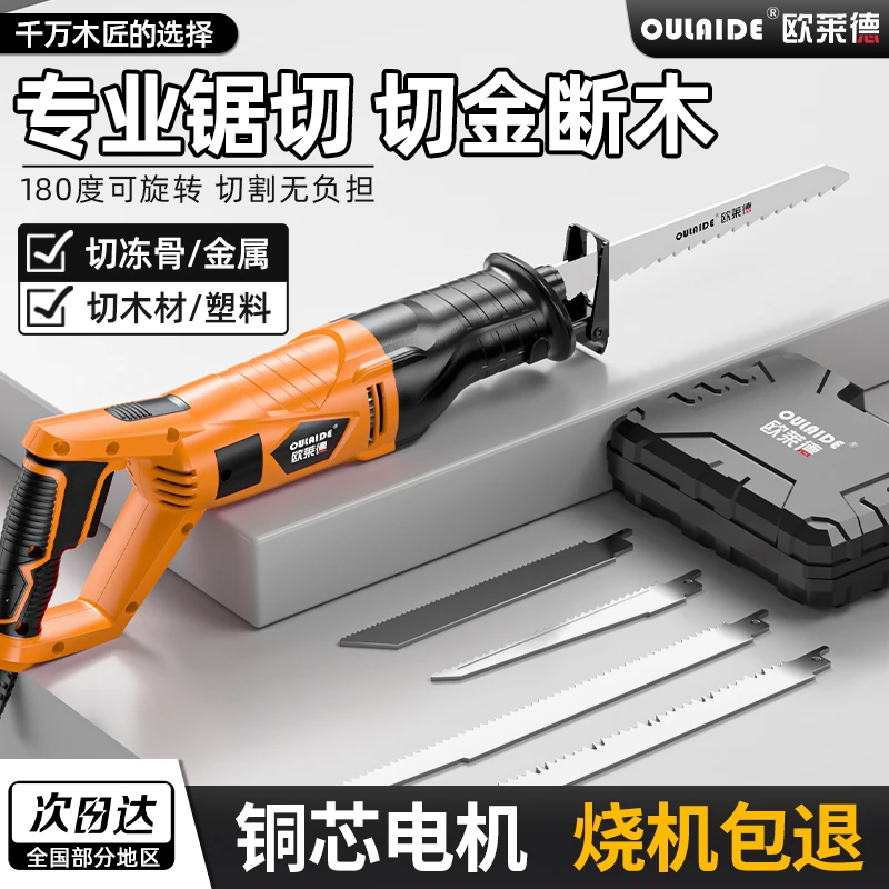 德国欧莱德电动大功率往复锯高强度锯条切割锯家用小型电锯