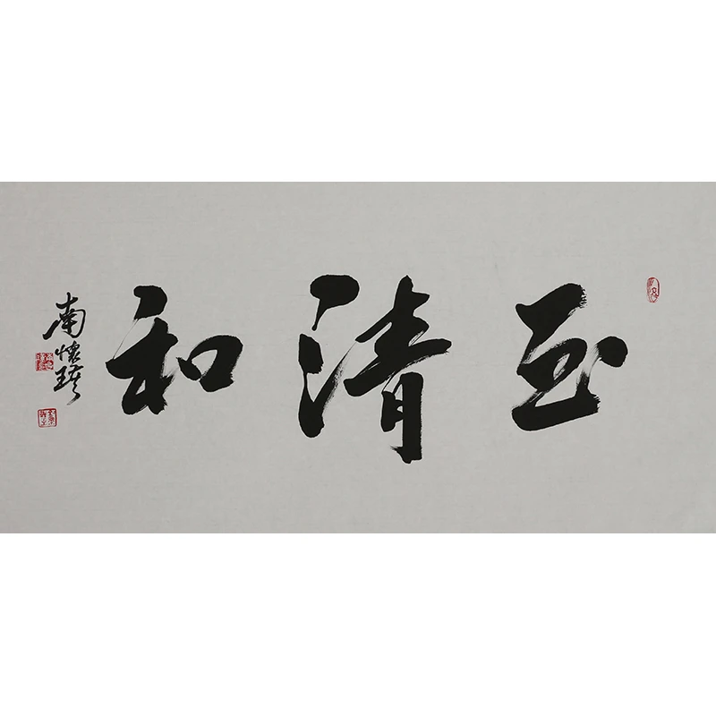 A525 南怀瑾书法软片 100cm×50cm