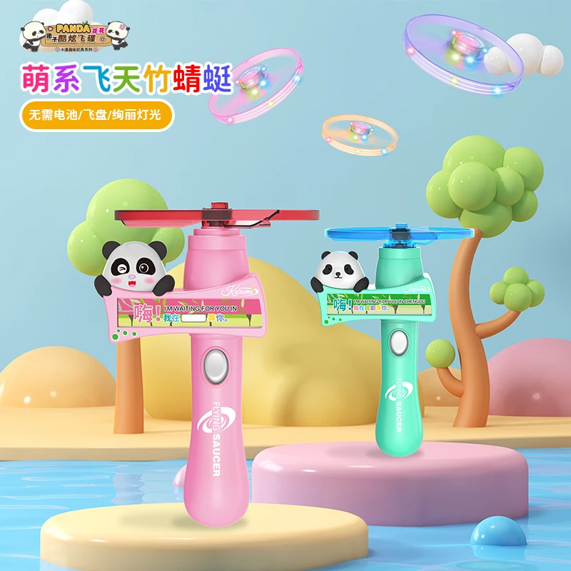 新款儿童熊猫造型竹蜻蜓玩具发光飞碟枪陀螺灯光飞盘飞天户外玩具