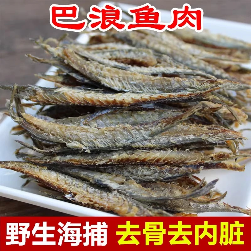 巴浪鱼干500g包装方式淡干去骨新鲜福建特产鳀鱼干非咸鱼海鲜海货