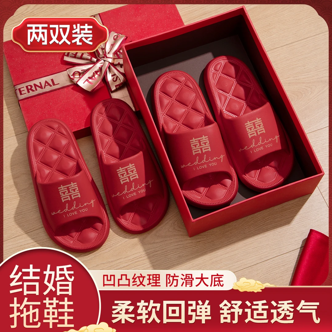 结婚拖鞋买一送一新娘陪嫁居家防滑红色喜庆陪嫁红拖鞋结婚一对