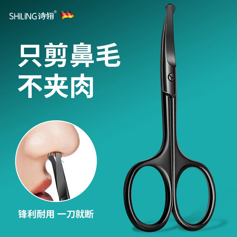 诗翎微翘鼻毛剪高档手动鼻毛剪刀男士专用修剪神器剪刀鼻孔剃胡子