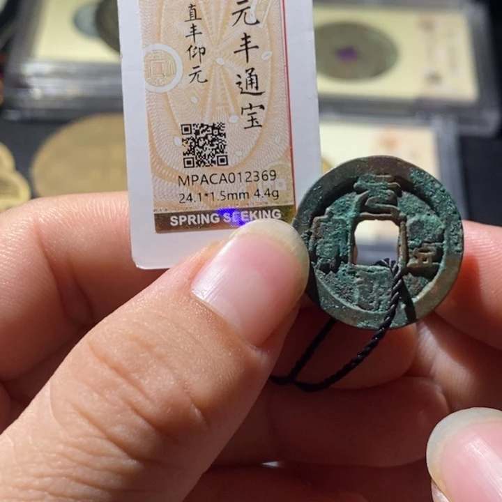 铜觅泉评级古钱币一枚  周浩