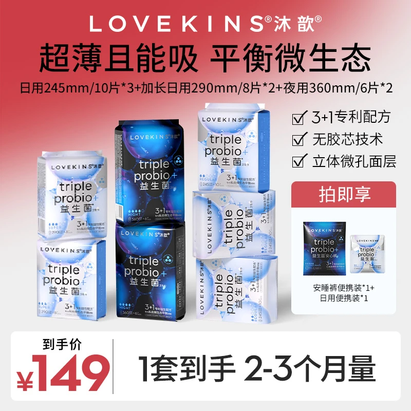 组合款LK无胶益生菌姨妈巾透气干爽不反渗平衡菌群