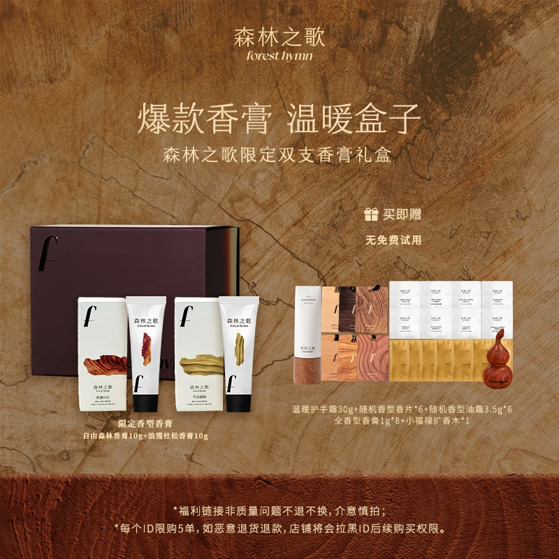 【新年礼物】森林之歌2周年温暖盒子限定款-不退换