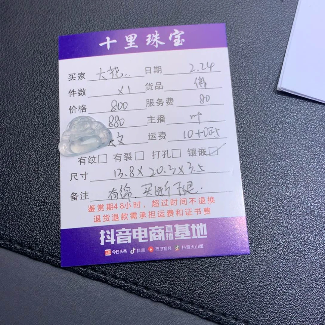 翡翠颈饰未镶嵌大**桃