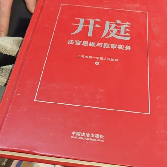开庭精装有磨损（务必塑封）