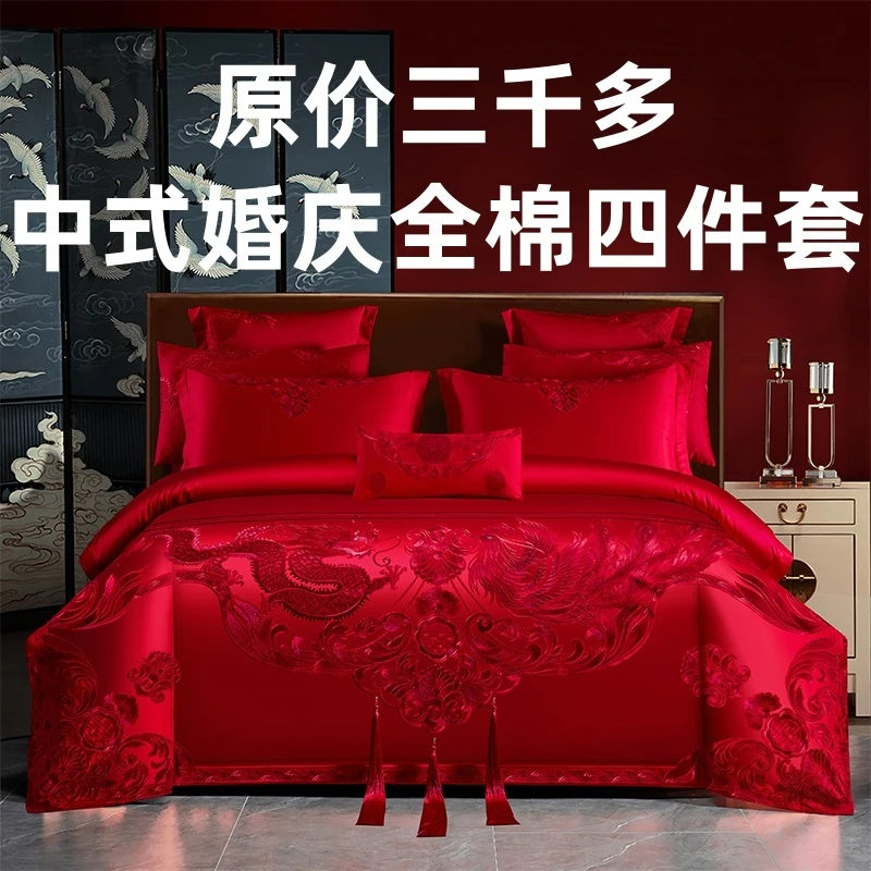 罗莱雅致家纺高端新婚大红200支新中式长绒棉婚庆四件套全棉龙凤