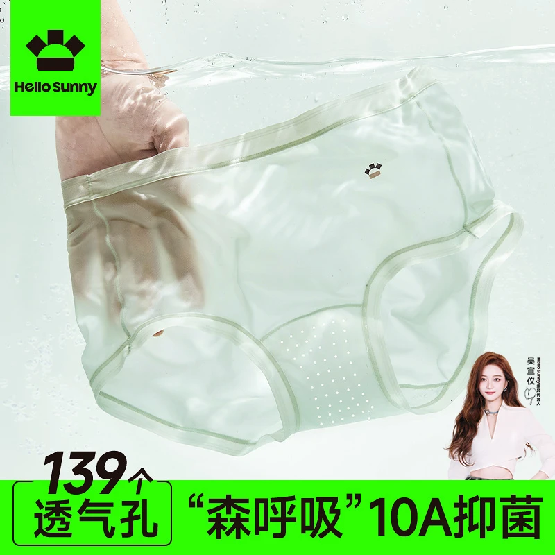 【吴宣仪同款】"森"呼吸 10A抑菌森林氧吧养护女士冰丝内裤三角
