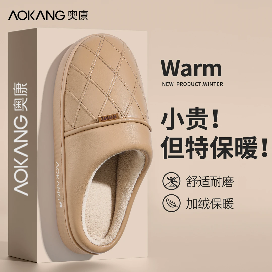 Aokang/奥康保暖棉拖鞋男士冬季2025新款家居防滑加绒防臭拖鞋女
