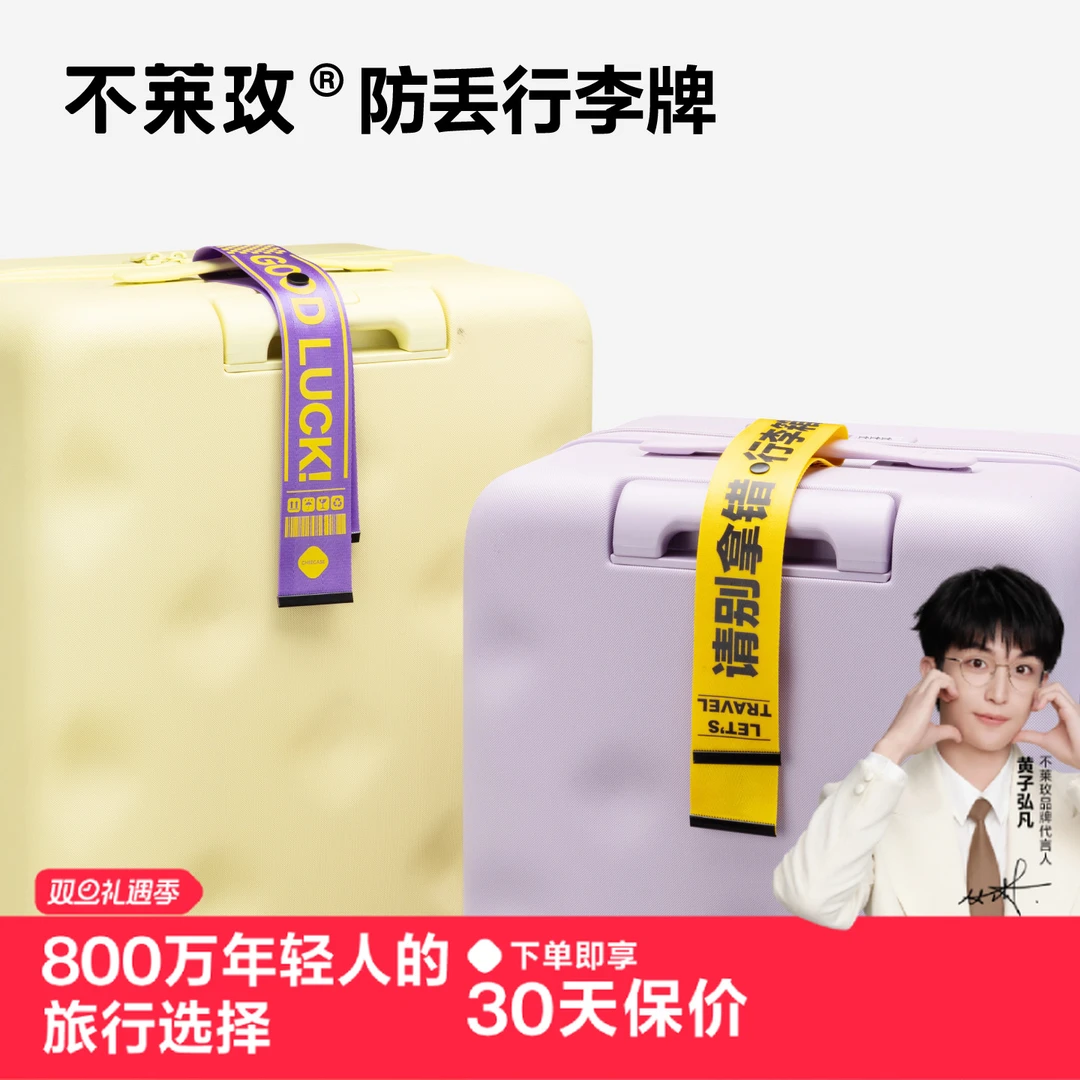 【黄子弘凡代言】不莱玫大容量行李箱防丢行李牌个性化配色标签识别