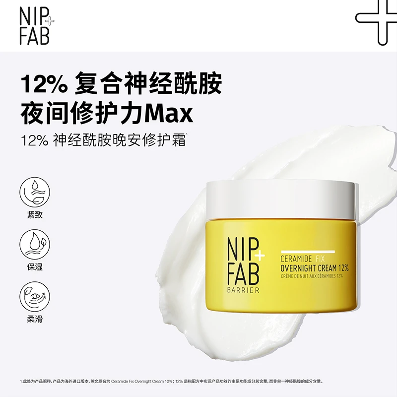 Nip+Fab 神经酰胺修护夜间修复面霜 50ml/罐