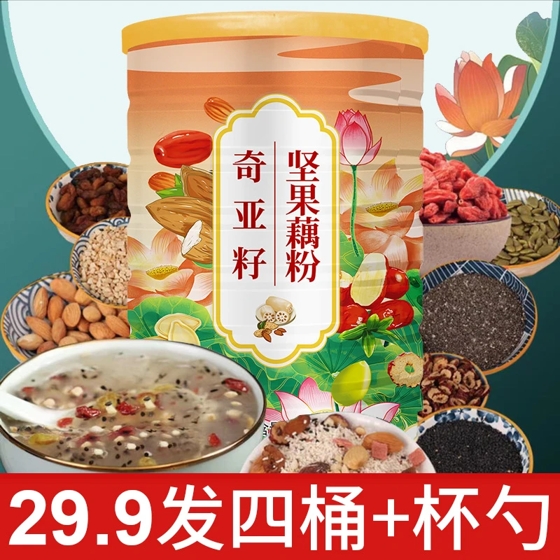 【四罐赠送杯勺】精选奇亚籽坚果藕粉羹速溶懒人速食代餐营养早餐