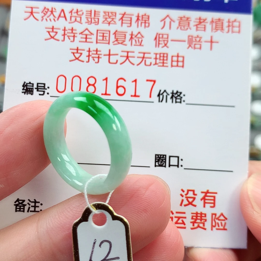 葡***~翡翠未镶嵌戒指12号