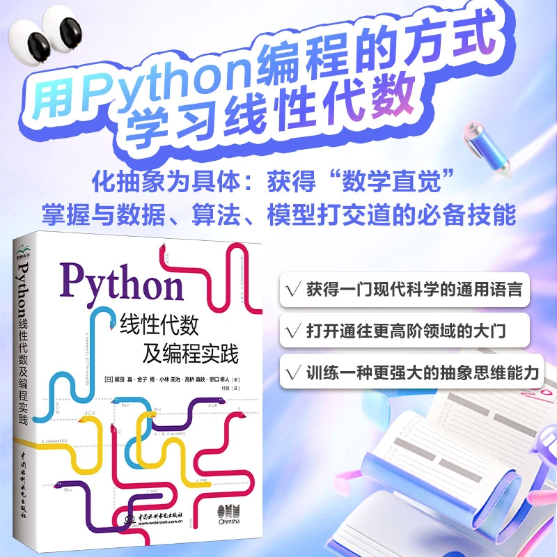Python线性代数及编程实践