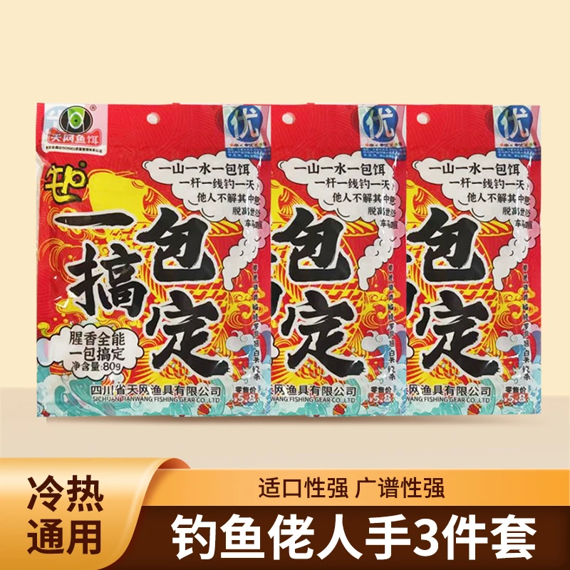 天网鱼饵新品牛p一包搞定腥香鱼饵高蛋白可搓可拉不反水新手适用
