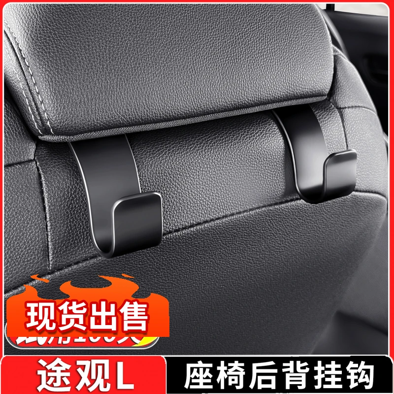 适用于大众途观L车载便捷挂钩lpro座椅后背置物勾汽车内饰收纳品