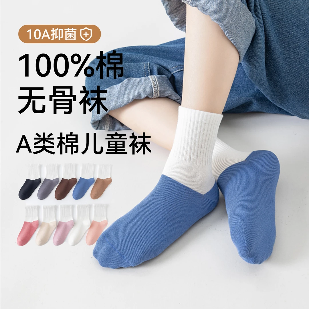 【优惠券仅限1天】【100%纯棉儿童袜】10A抗菌运动袜耐脏无骨百搭