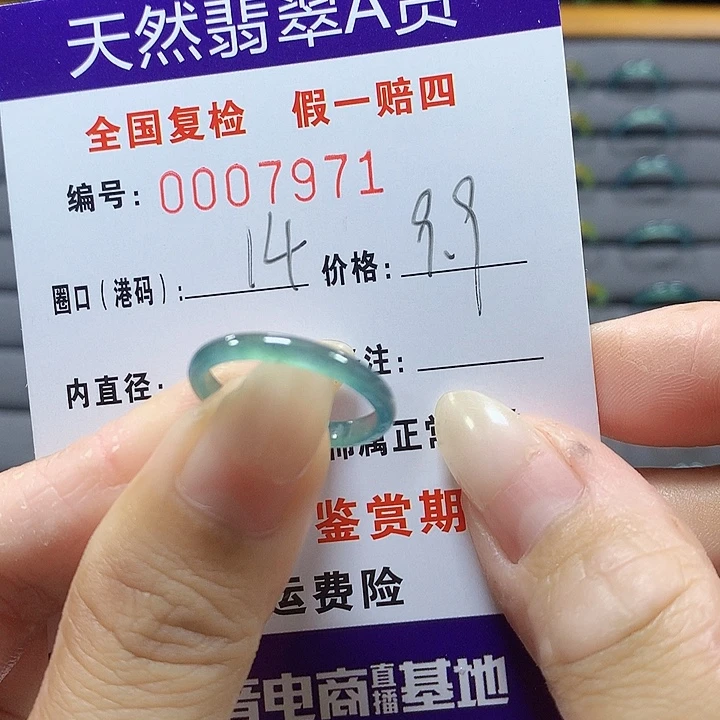翡翠未镶嵌戒圈7971