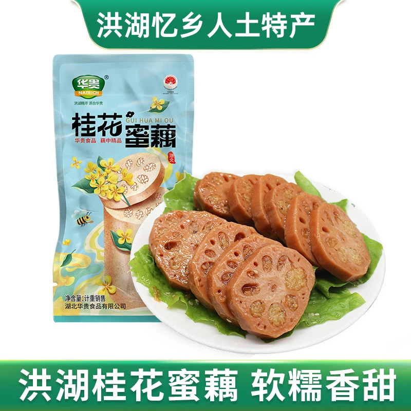 洪湖农家桂花蜜藕糯米藕即食莲藕真空熟食软糯甜蒸藕湖北特产