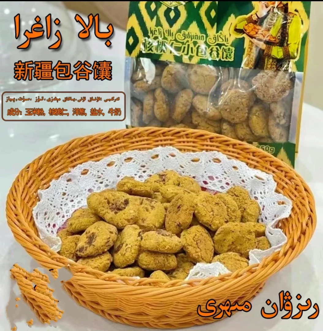 核桃仁包谷迷你馕,新疆和田产品木柴土坑馕zagranan玉米核桃仁馕