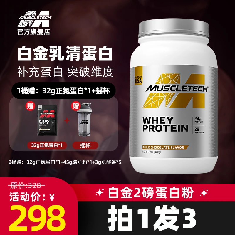 【李亚强专属】肌肉科技 白金2磅乳清蛋白粉健身运动营养补剂