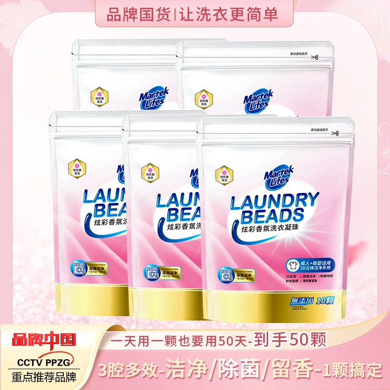 马泰克3腔炫彩香氛洗衣凝珠三效合一/深层去渍/除菌除螨/持久留香