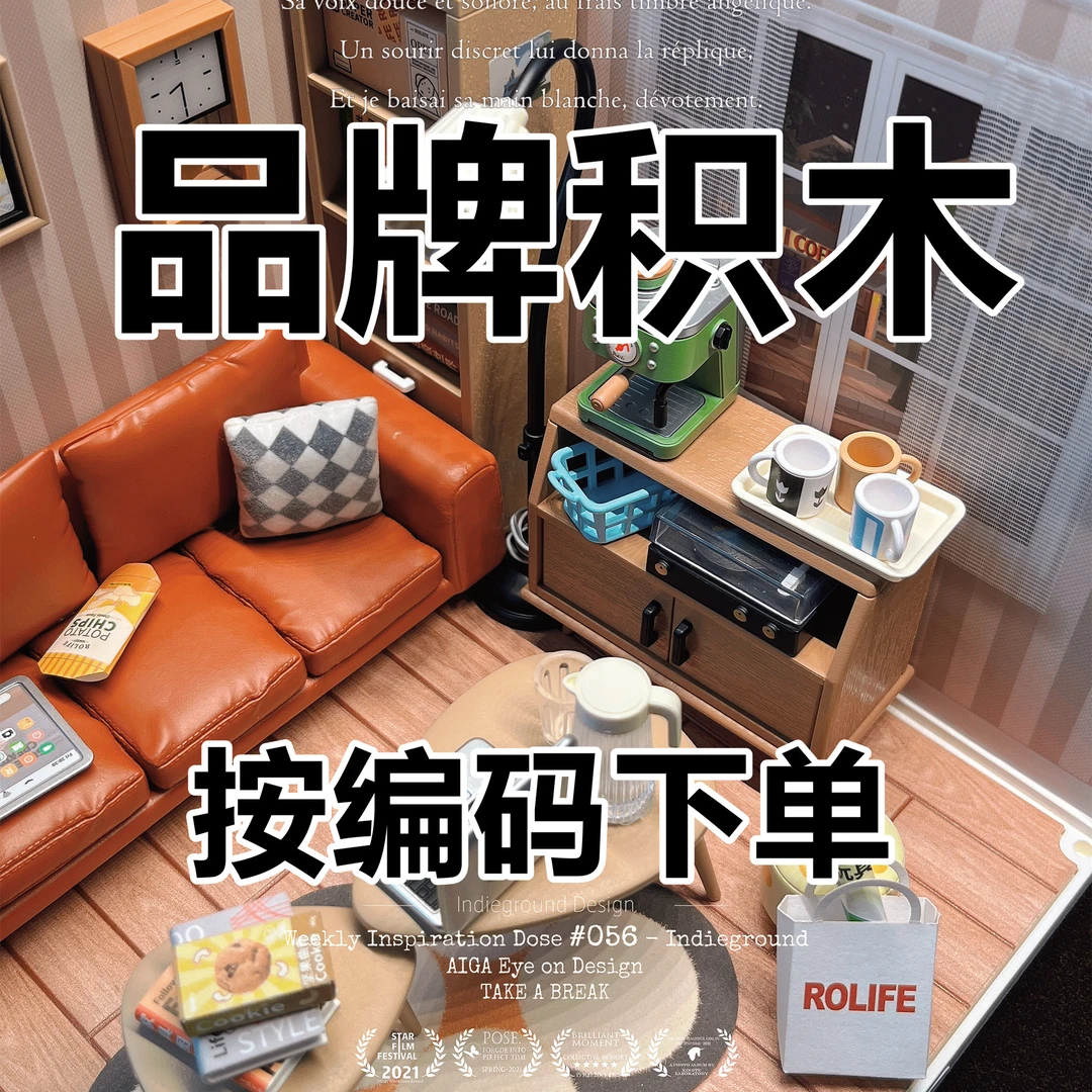 品牌正版积木按编码下单