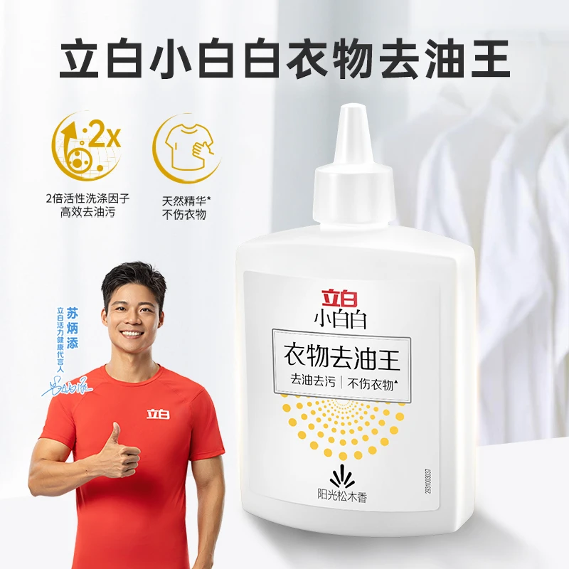 小白白衣物去油王250g 快速去污渍去渍去油去血渍不留痕不伤衣