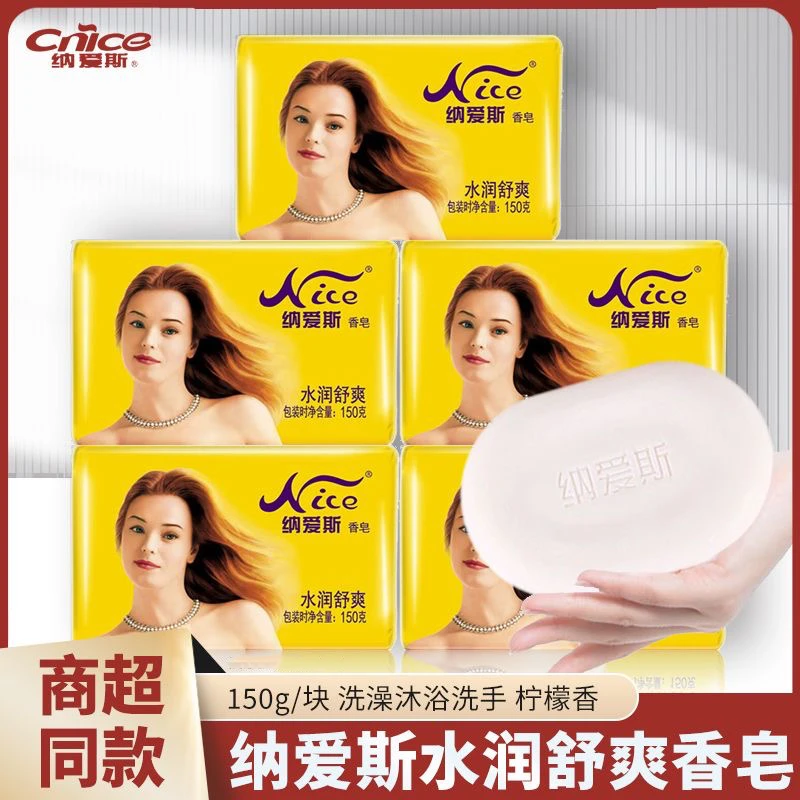 CNICE/纳爱斯香皂150g水润舒爽男士洗澡女士洗脸持久留香污渍正品