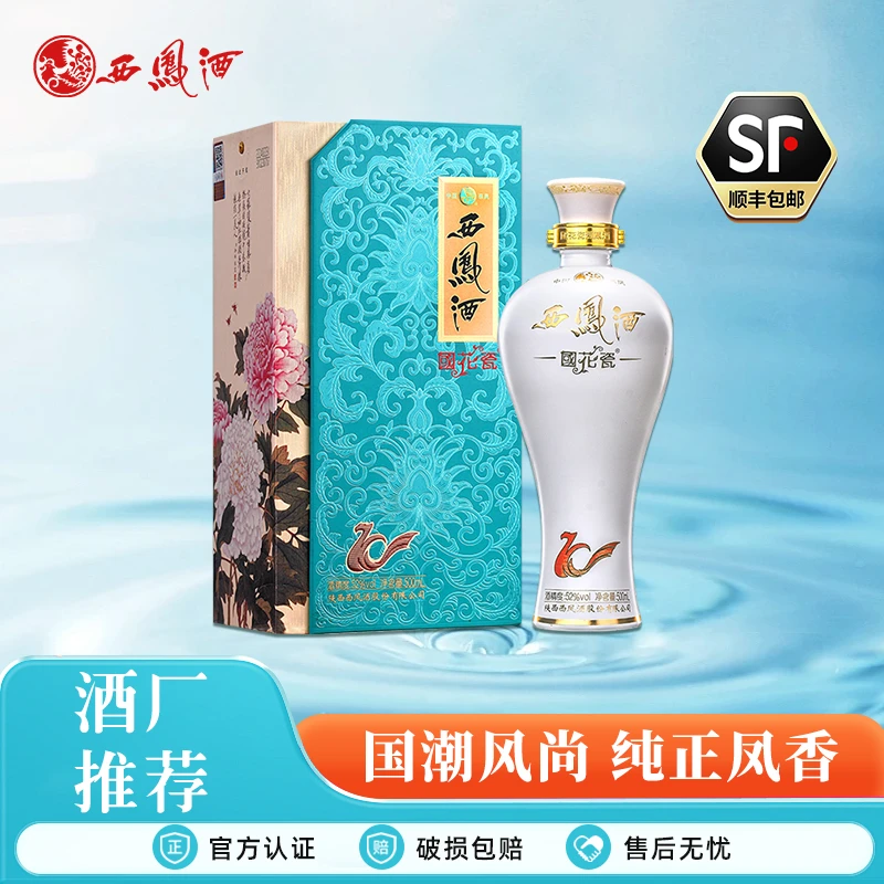 西凤酒国花瓷纪念版国潮凤香型纯粮白酒纯粮宴请52度500ml