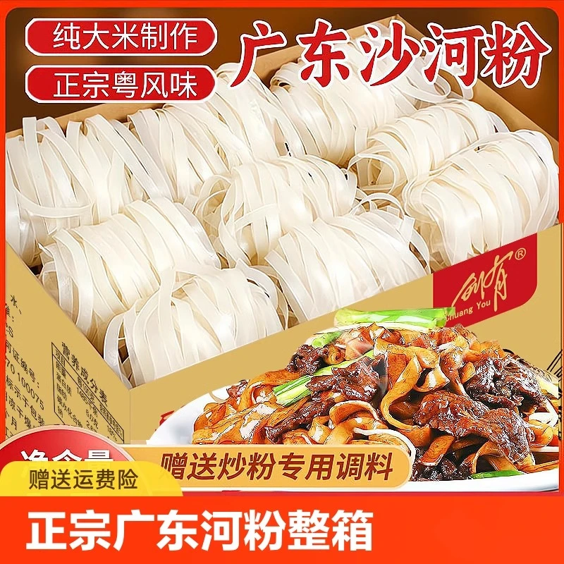 正宗广东沙河粉干整箱包邮方便速食炒牛河粉宽河粉汤粉米粉商用