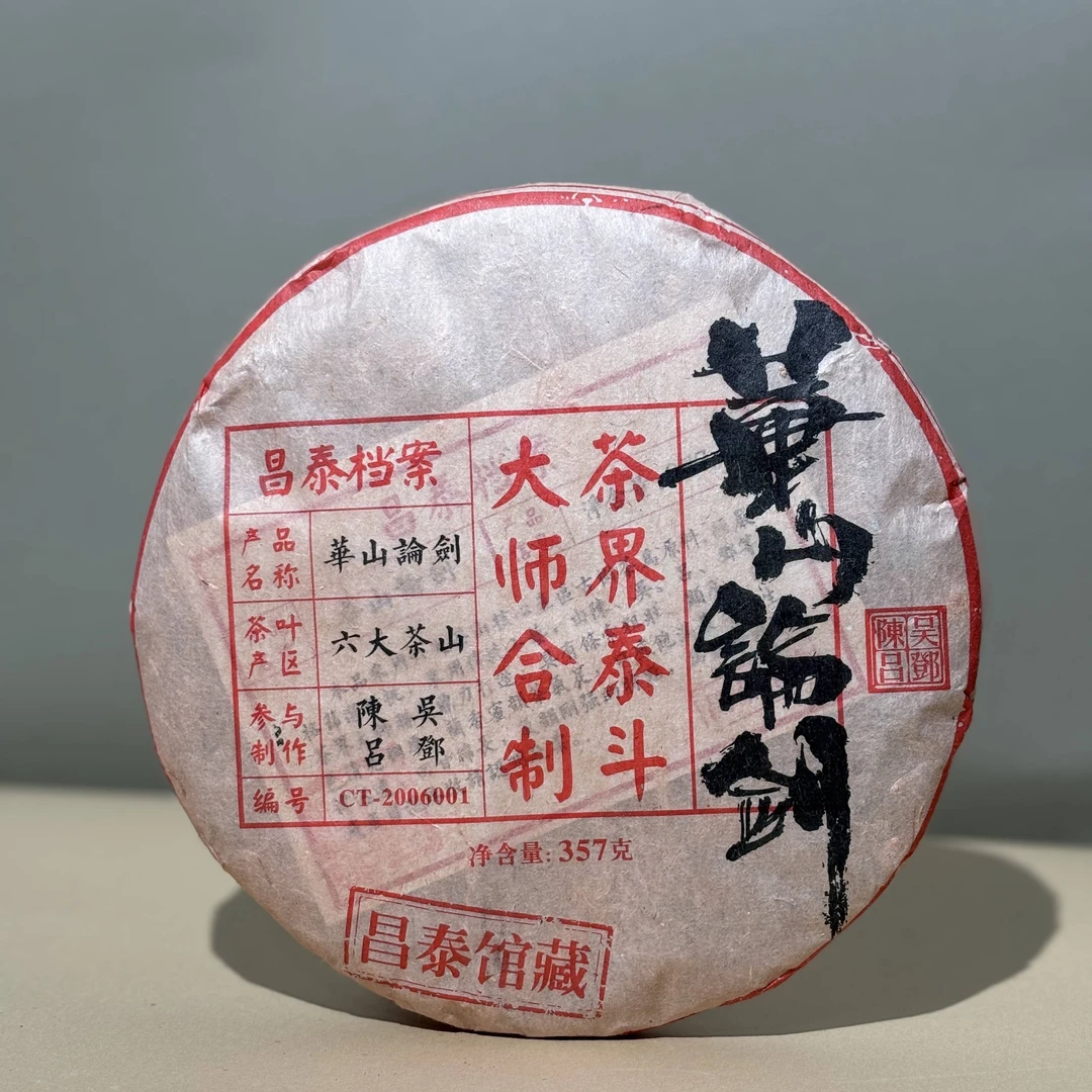【福圆严选】昌泰|2006年华山论剑·大师茶生茶 357克/饼