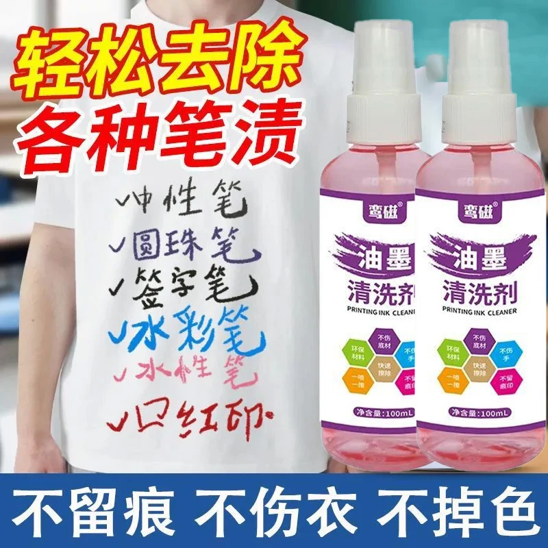 衣服笔迹清除神器校服墨水中性笔圆珠笔记号笔污渍油墨笔渍清洗剂