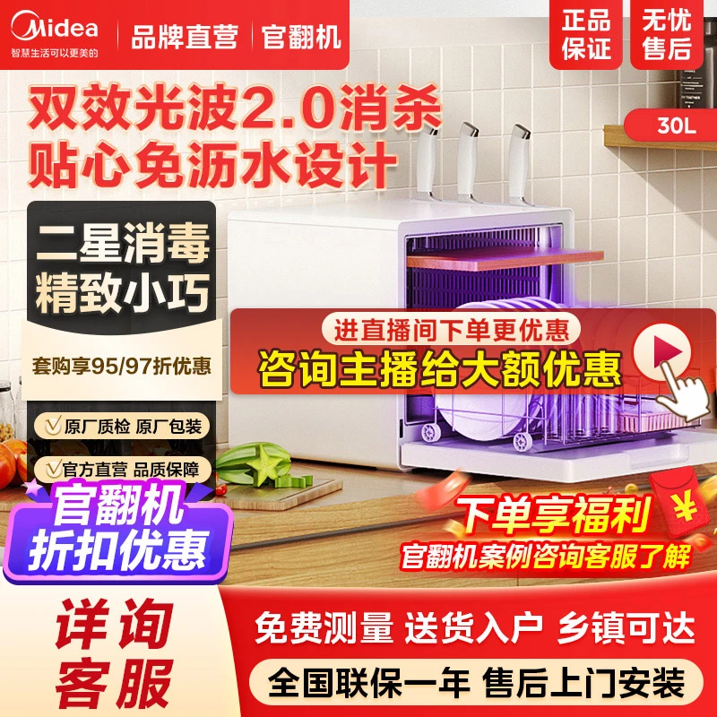 美的【官翻机】家用30T03奶瓶消毒柜婴儿紫外线杀菌消毒锅杯具柜30L