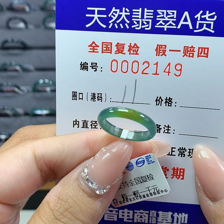 翡翠戒圈未镶嵌     2149