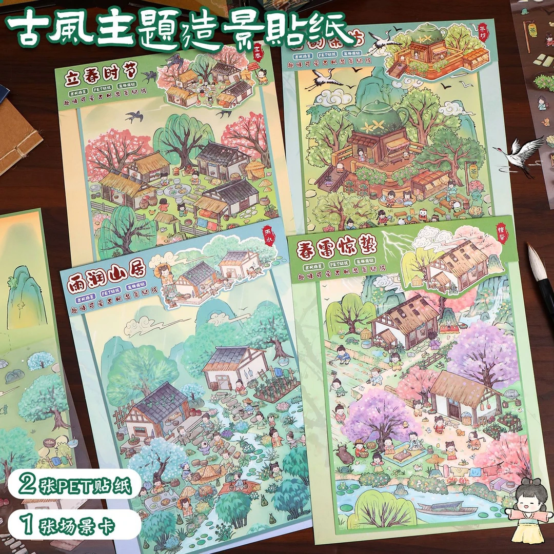 36.0艺蓝造景贴纸大号古风3D立体微缩场景拼贴diy解压手账贴纸