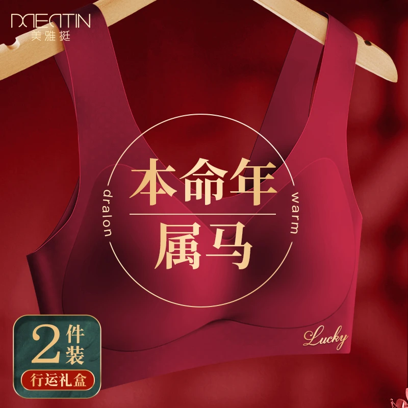本命年内衣内裤女套装小胸聚拢结婚新娘无痕红色文胸罩2026属马年